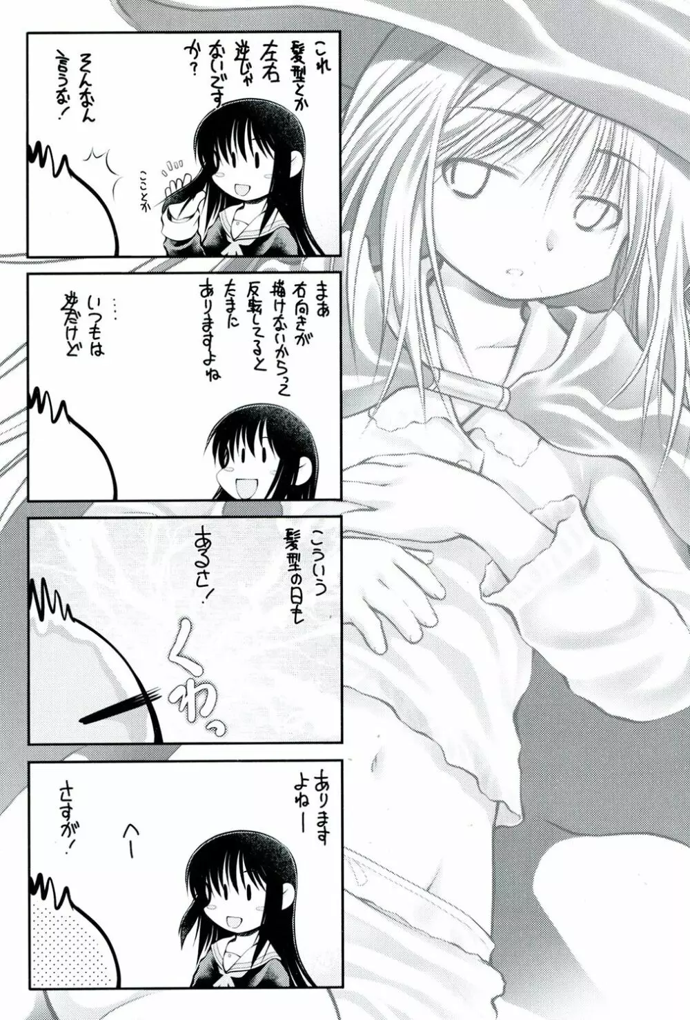 パンダかめんの最期 Page.221