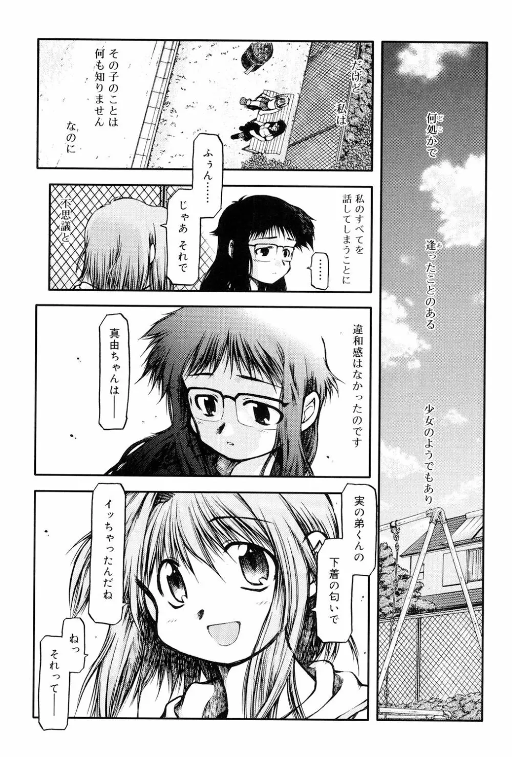 パンダかめんの最期 Page.23