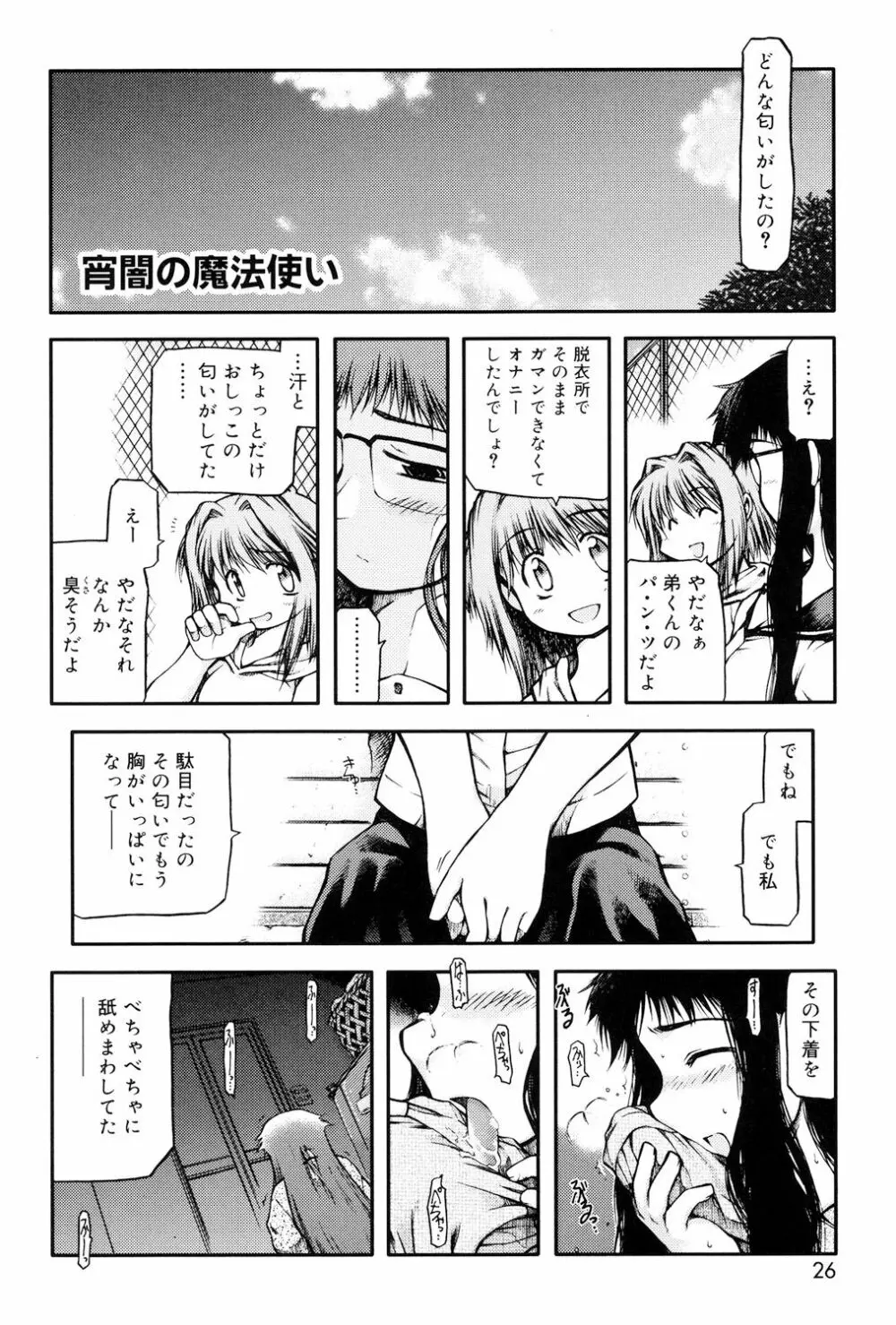 パンダかめんの最期 Page.24