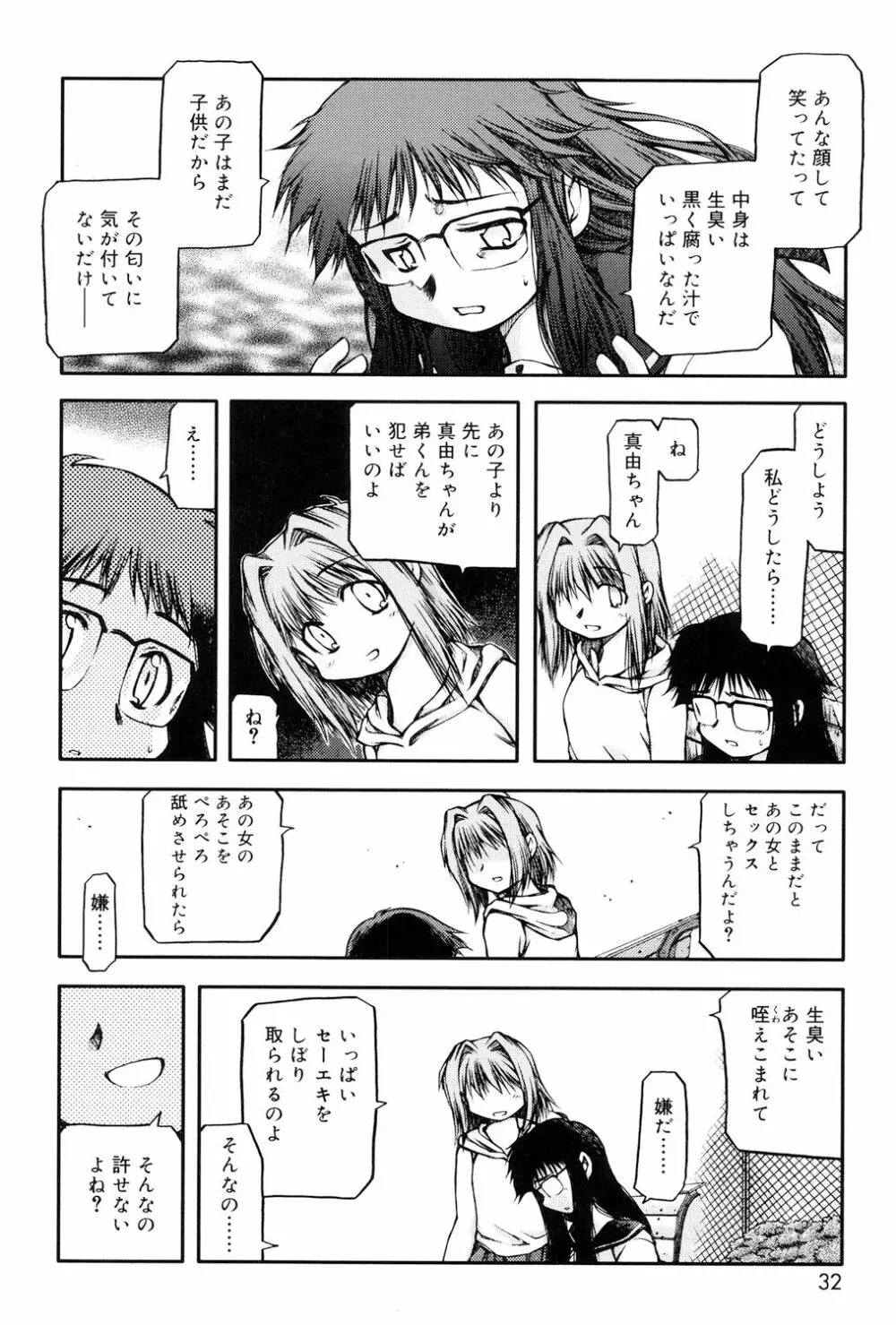 パンダかめんの最期 Page.30