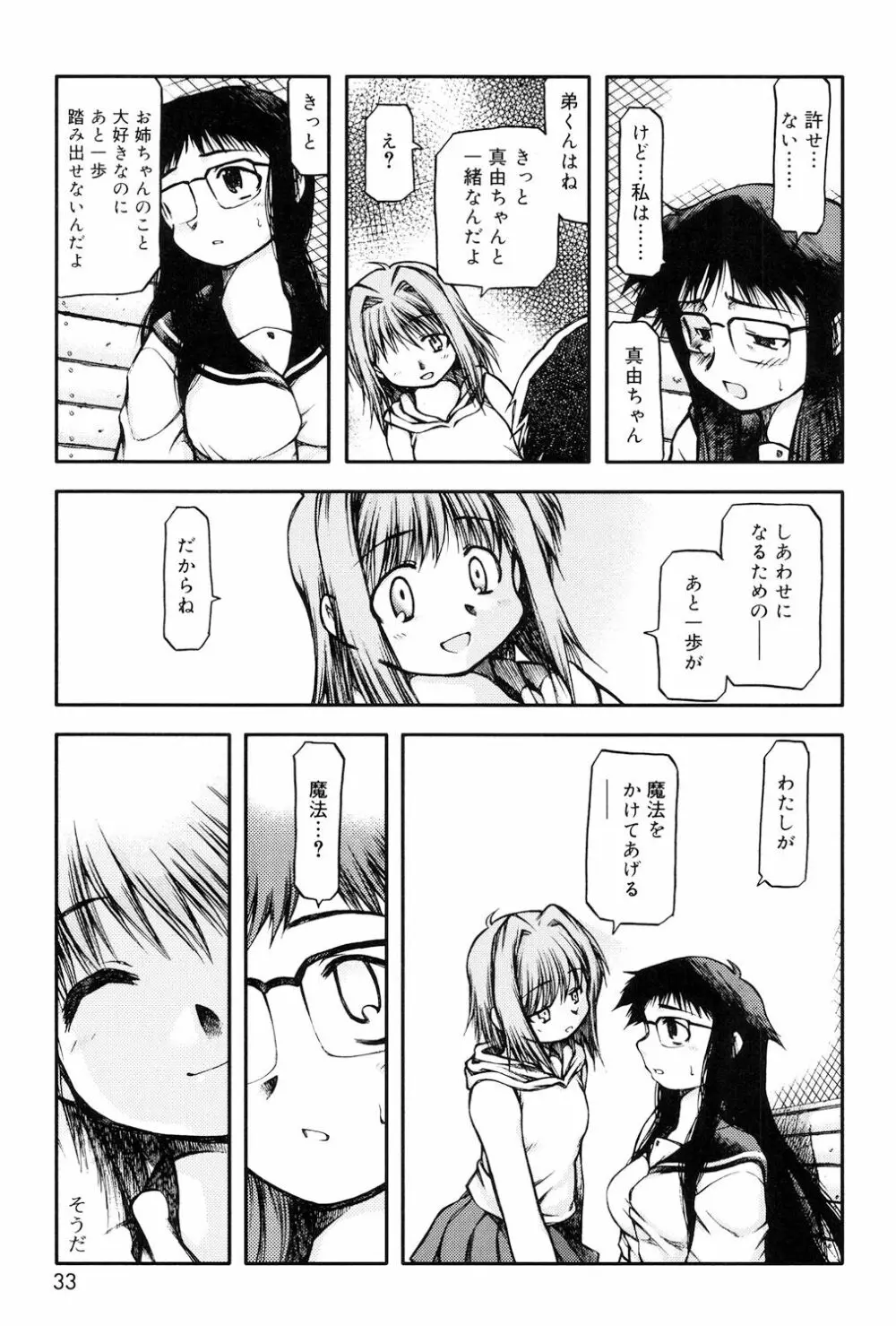 パンダかめんの最期 Page.31