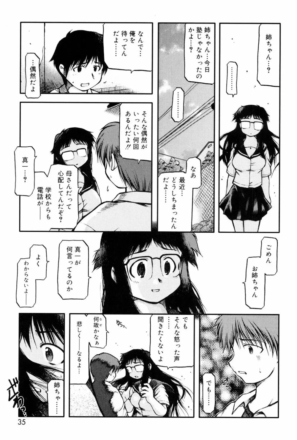 パンダかめんの最期 Page.33