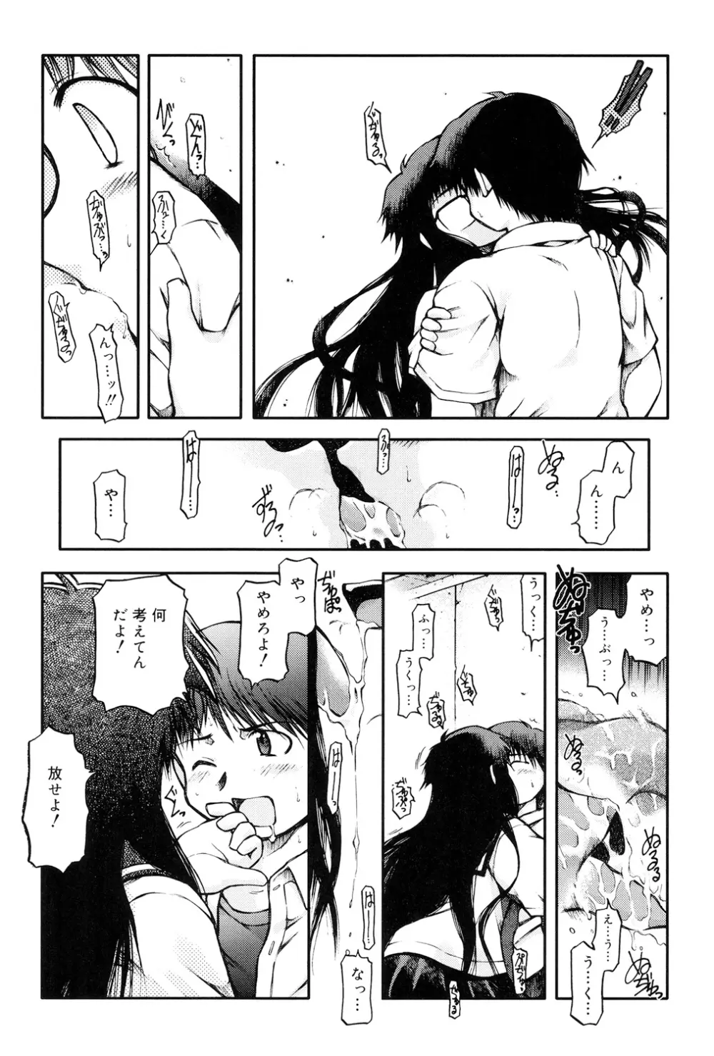 パンダかめんの最期 Page.34