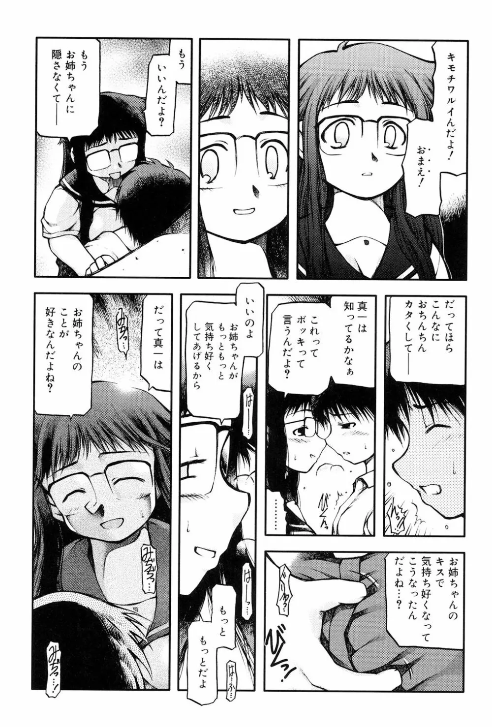 パンダかめんの最期 Page.35