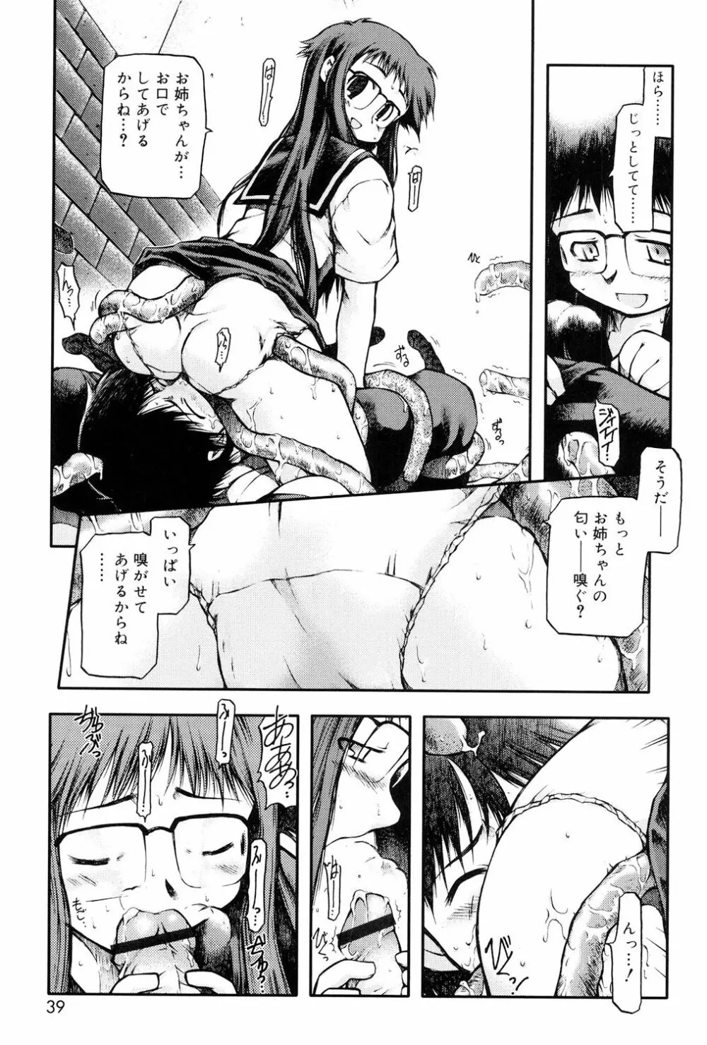 パンダかめんの最期 Page.37