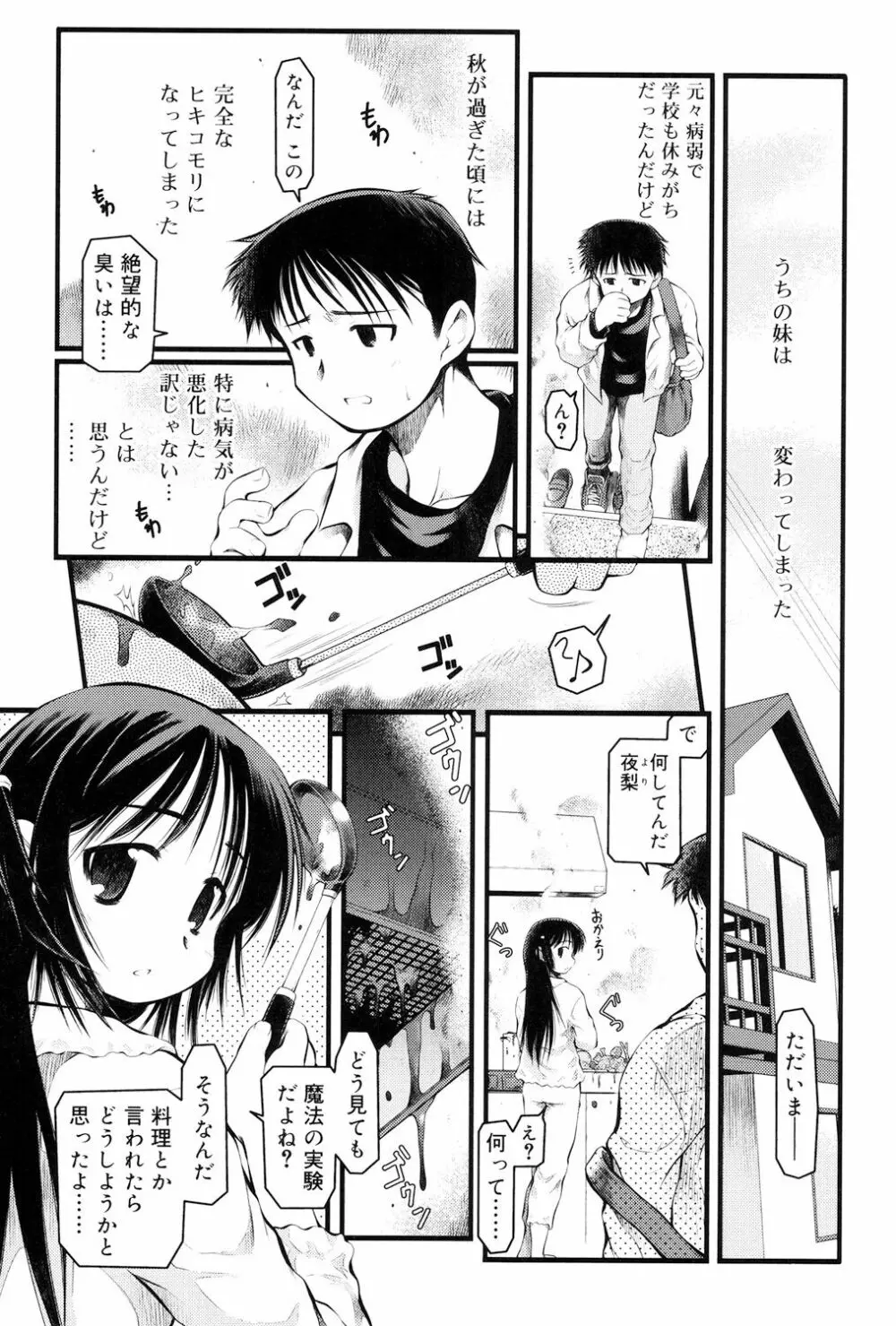 パンダかめんの最期 Page.49