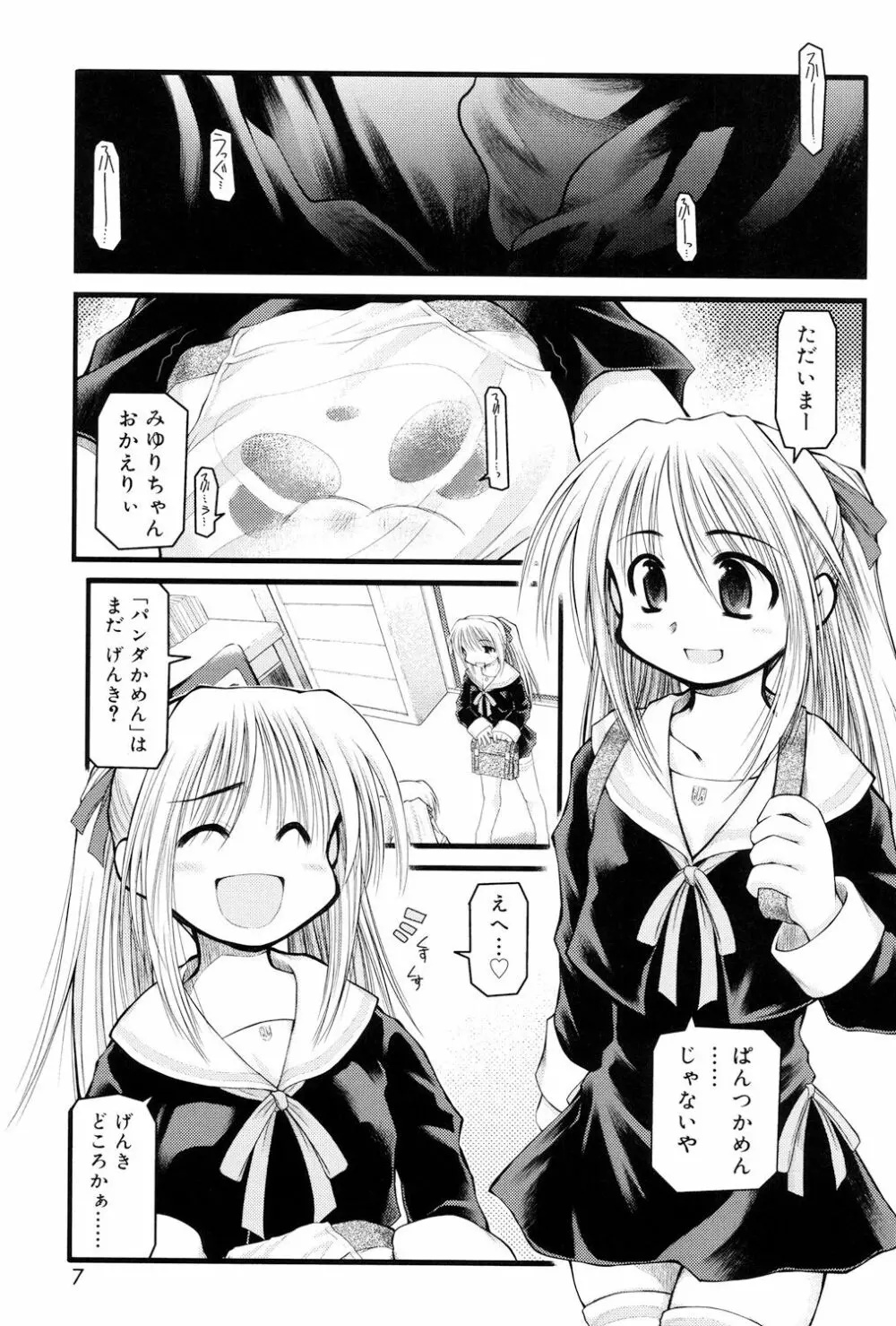 パンダかめんの最期 Page.5