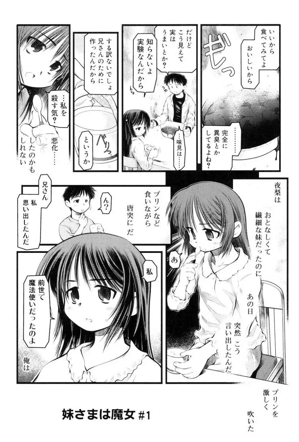 パンダかめんの最期 Page.50