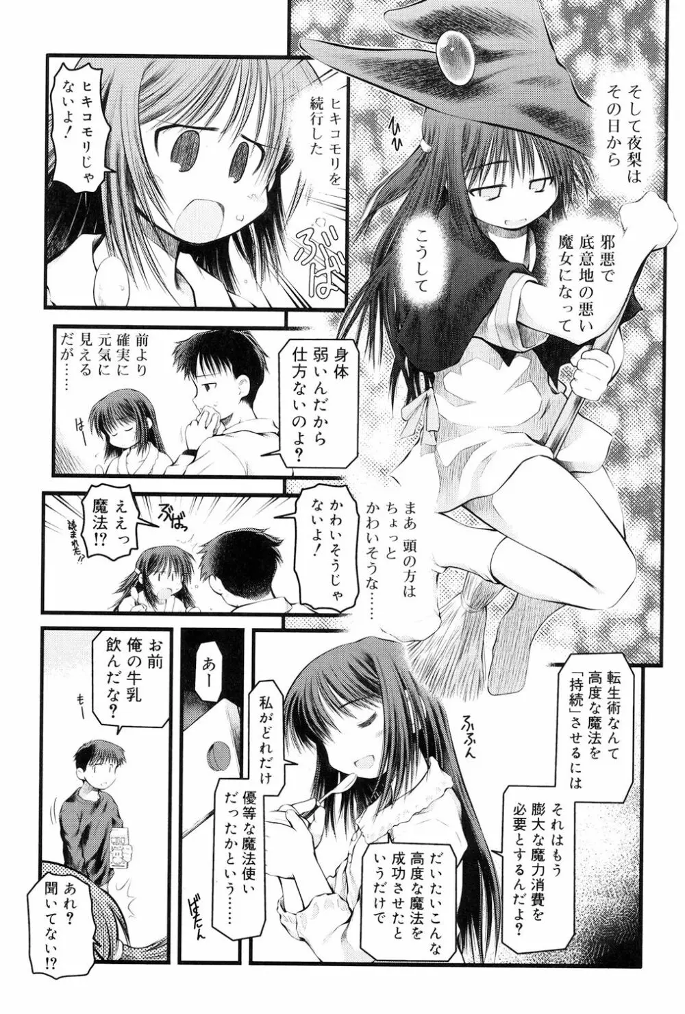 パンダかめんの最期 Page.51