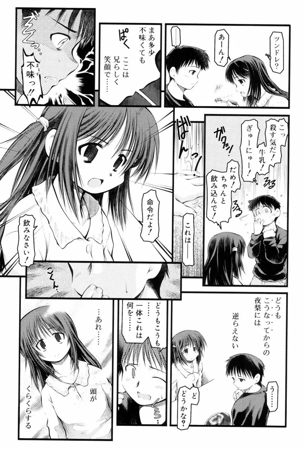 パンダかめんの最期 Page.53