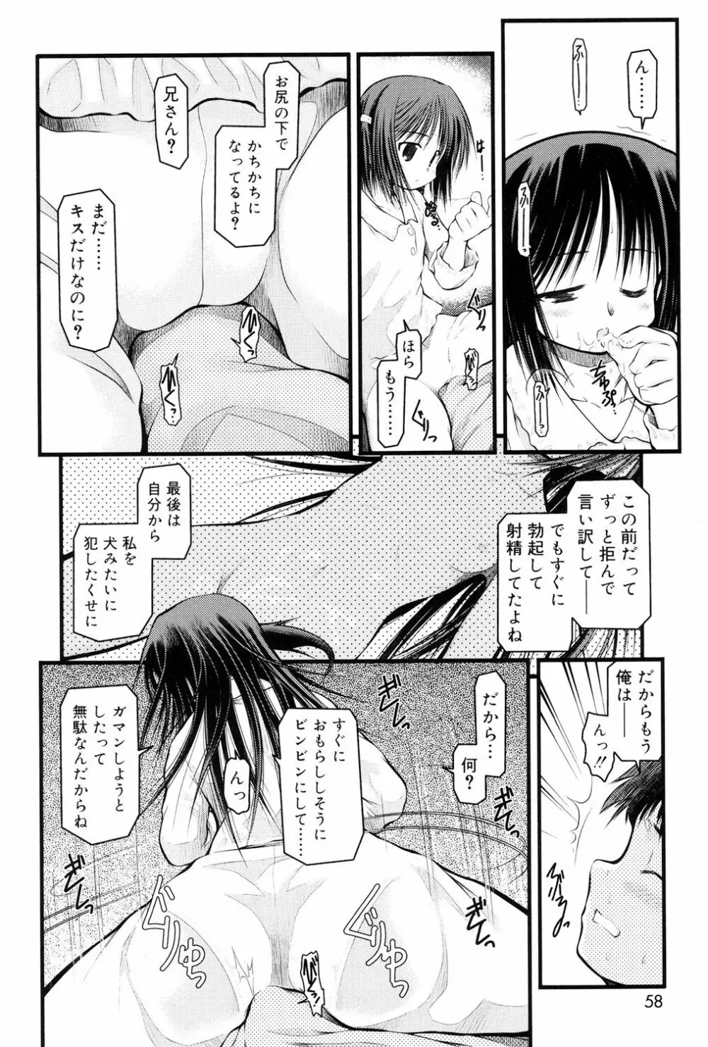 パンダかめんの最期 Page.56