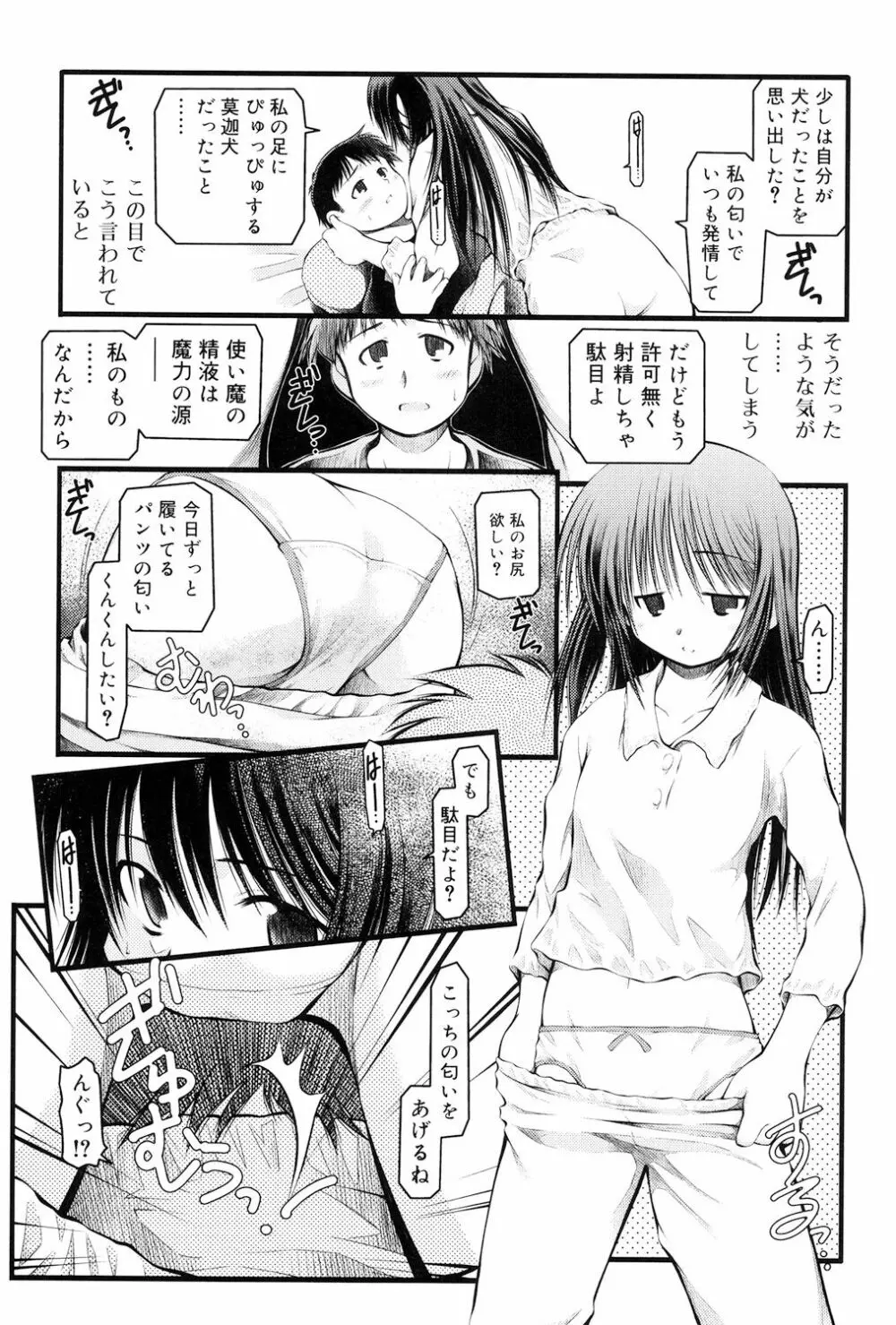 パンダかめんの最期 Page.59