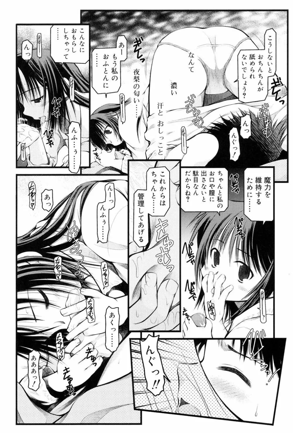 パンダかめんの最期 Page.60