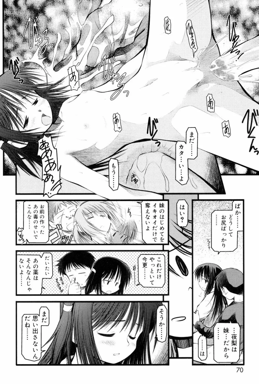 パンダかめんの最期 Page.68