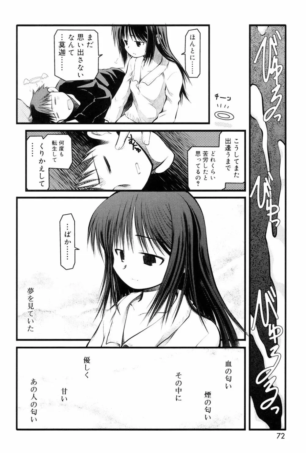 パンダかめんの最期 Page.70