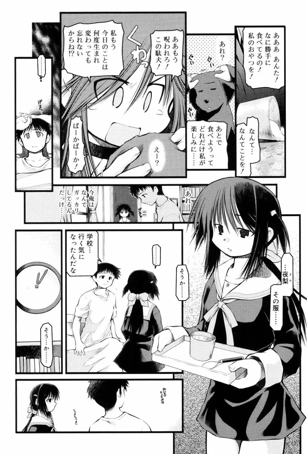 パンダかめんの最期 Page.74