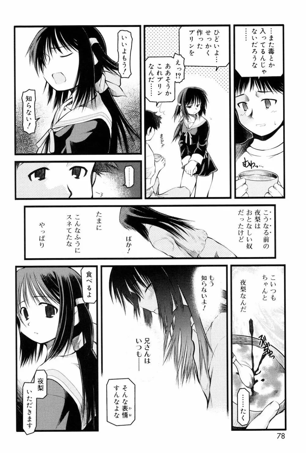 パンダかめんの最期 Page.76