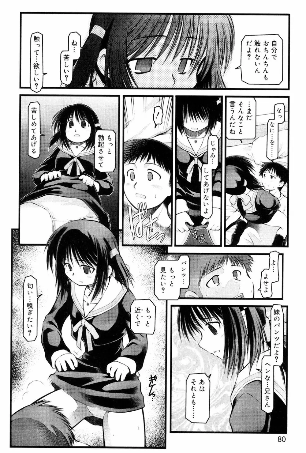 パンダかめんの最期 Page.78