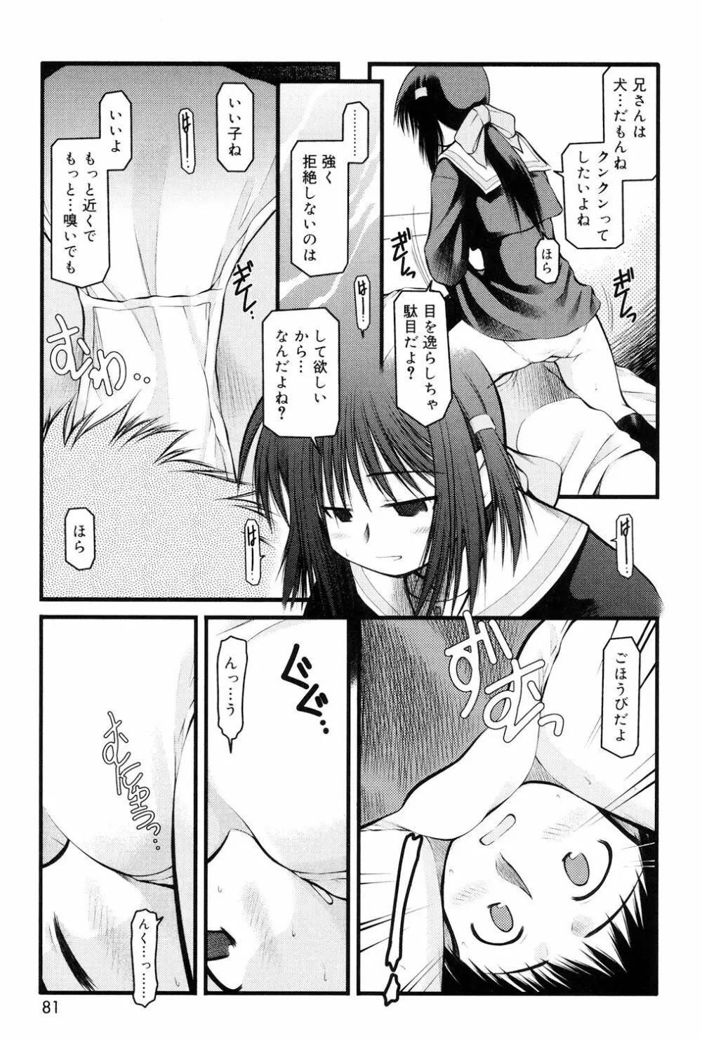 パンダかめんの最期 Page.79