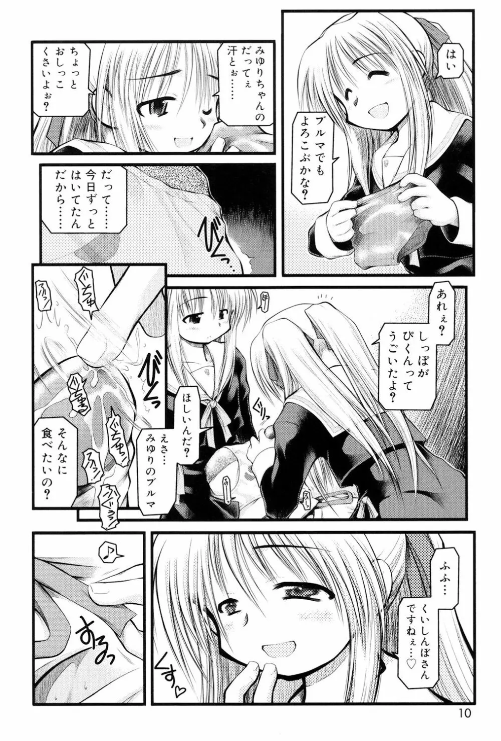 パンダかめんの最期 Page.8