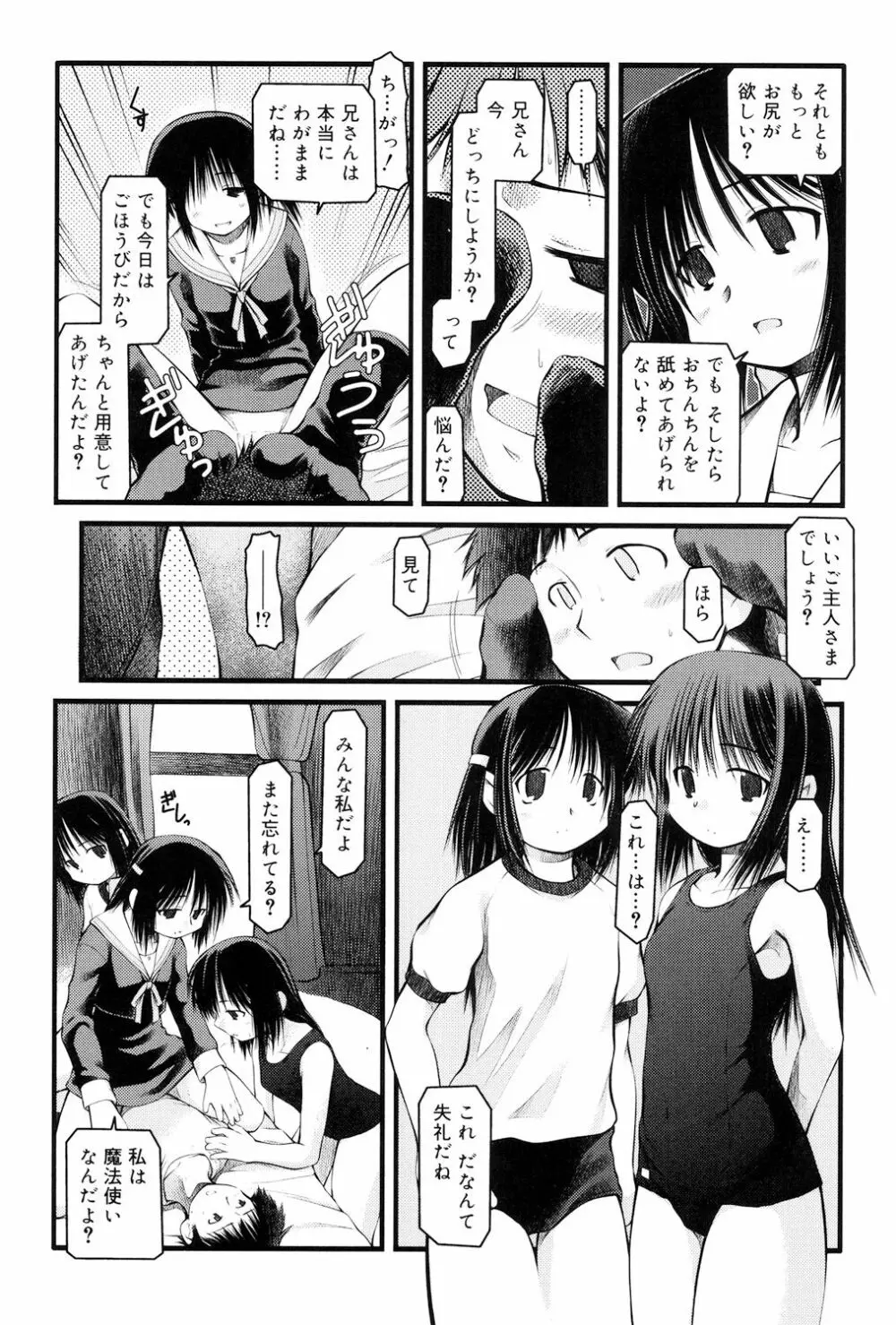 パンダかめんの最期 Page.81