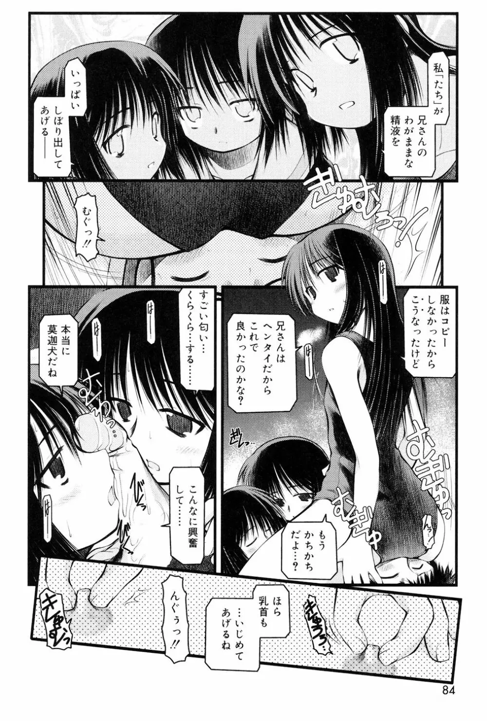 パンダかめんの最期 Page.82