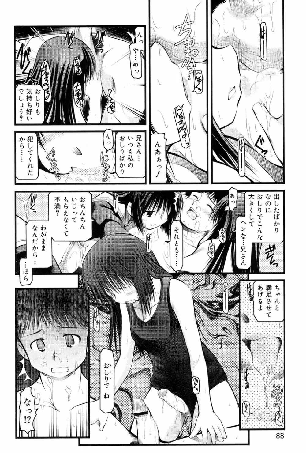 パンダかめんの最期 Page.86