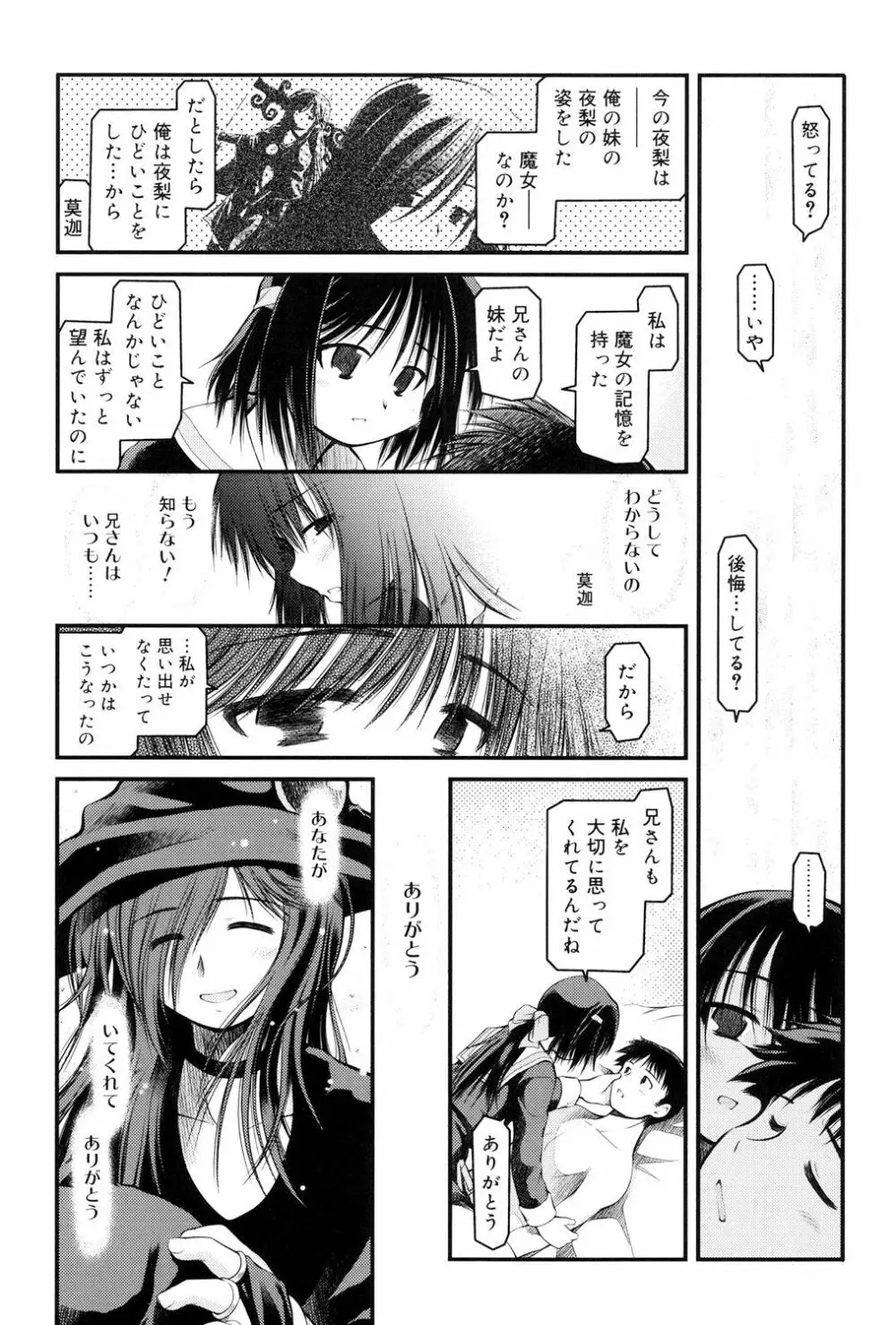 パンダかめんの最期 Page.93