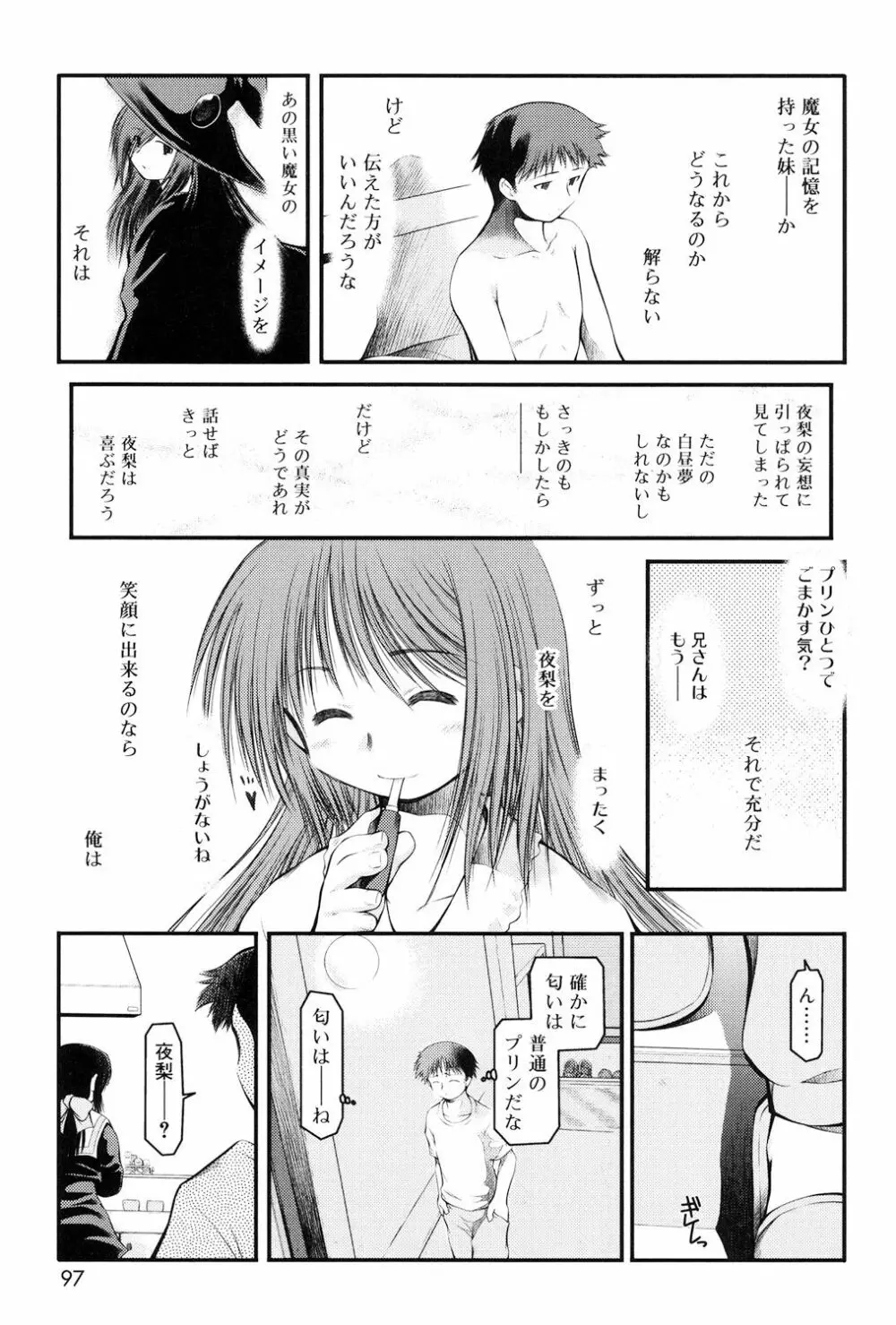 パンダかめんの最期 Page.95