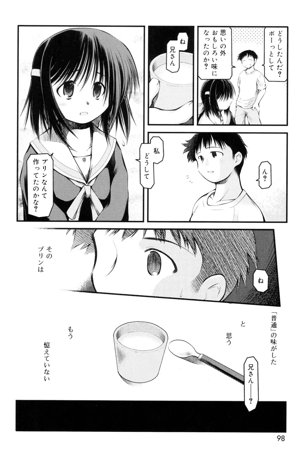 パンダかめんの最期 Page.96