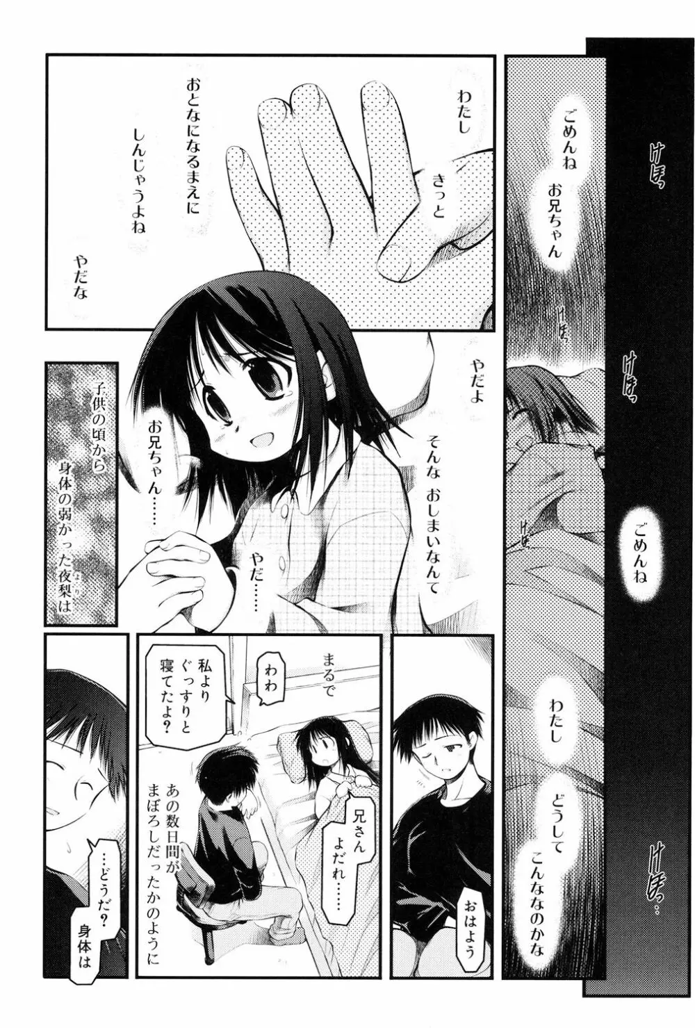 パンダかめんの最期 Page.97