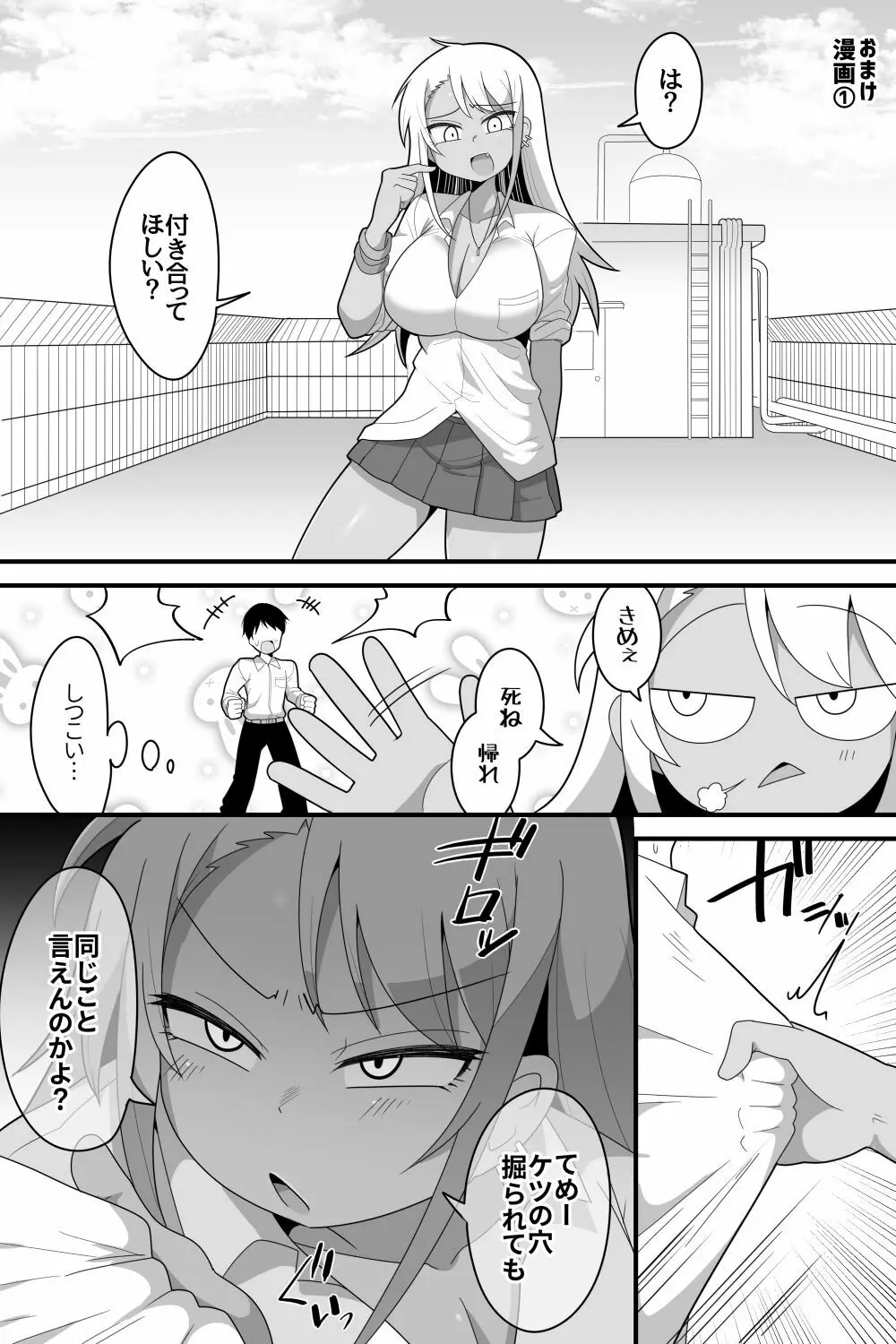 ふたなりギャル彼女描き下ろし漫画 Page.1