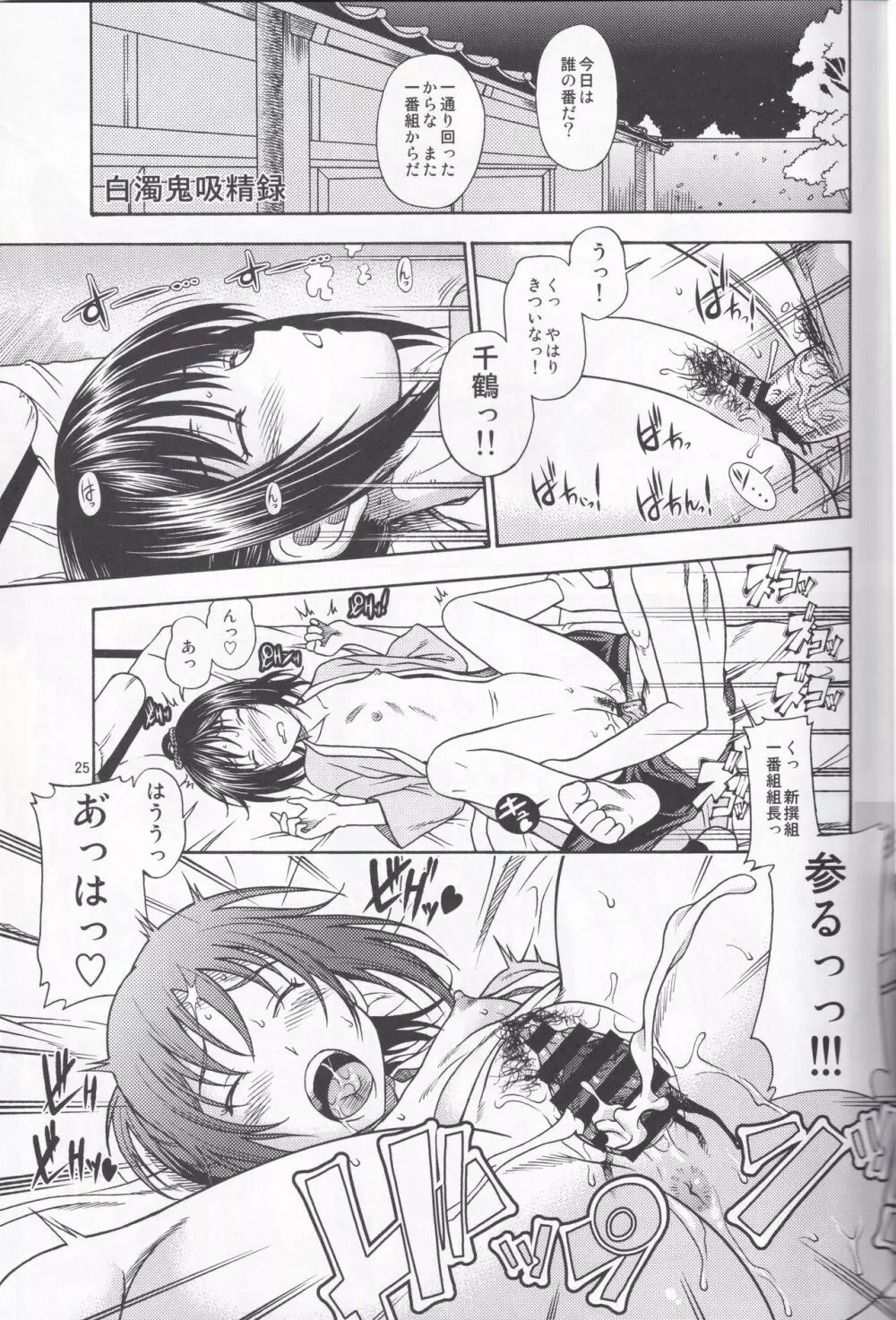 ケンソウオガワオマケマンガコレクション Page.24