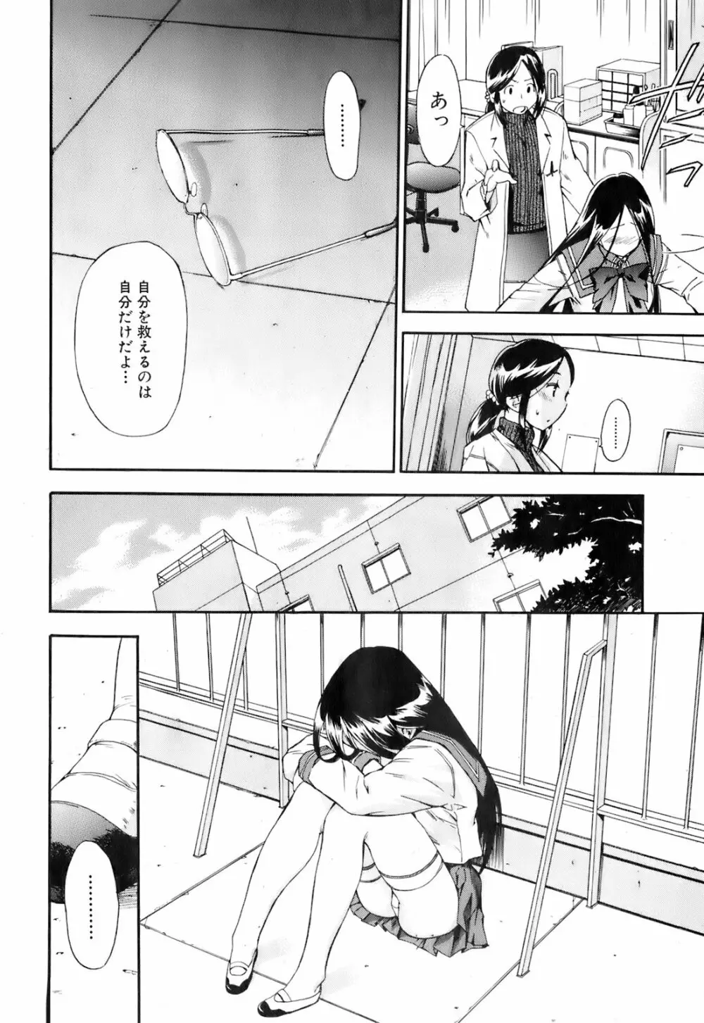 COMIC オレカノ！ 2008年4月号 Vol.1 Page.12