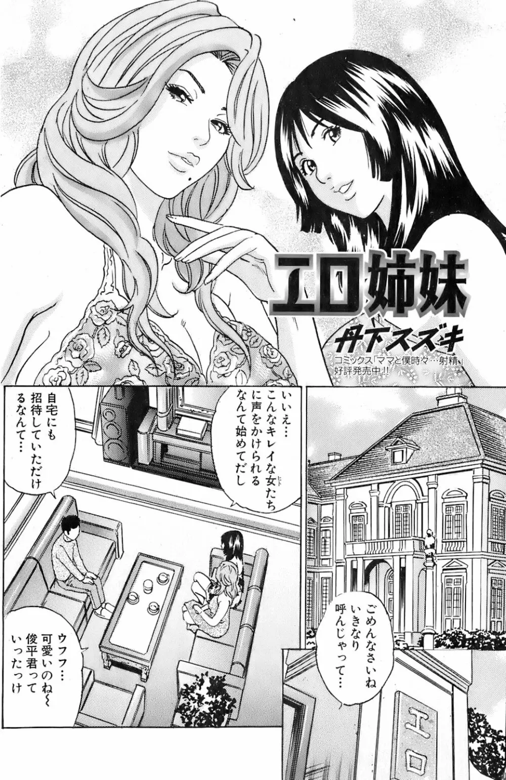 COMIC オレカノ！ 2008年4月号 Vol.1 Page.130