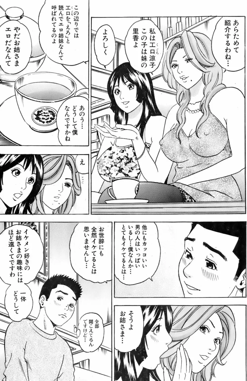 COMIC オレカノ！ 2008年4月号 Vol.1 Page.131