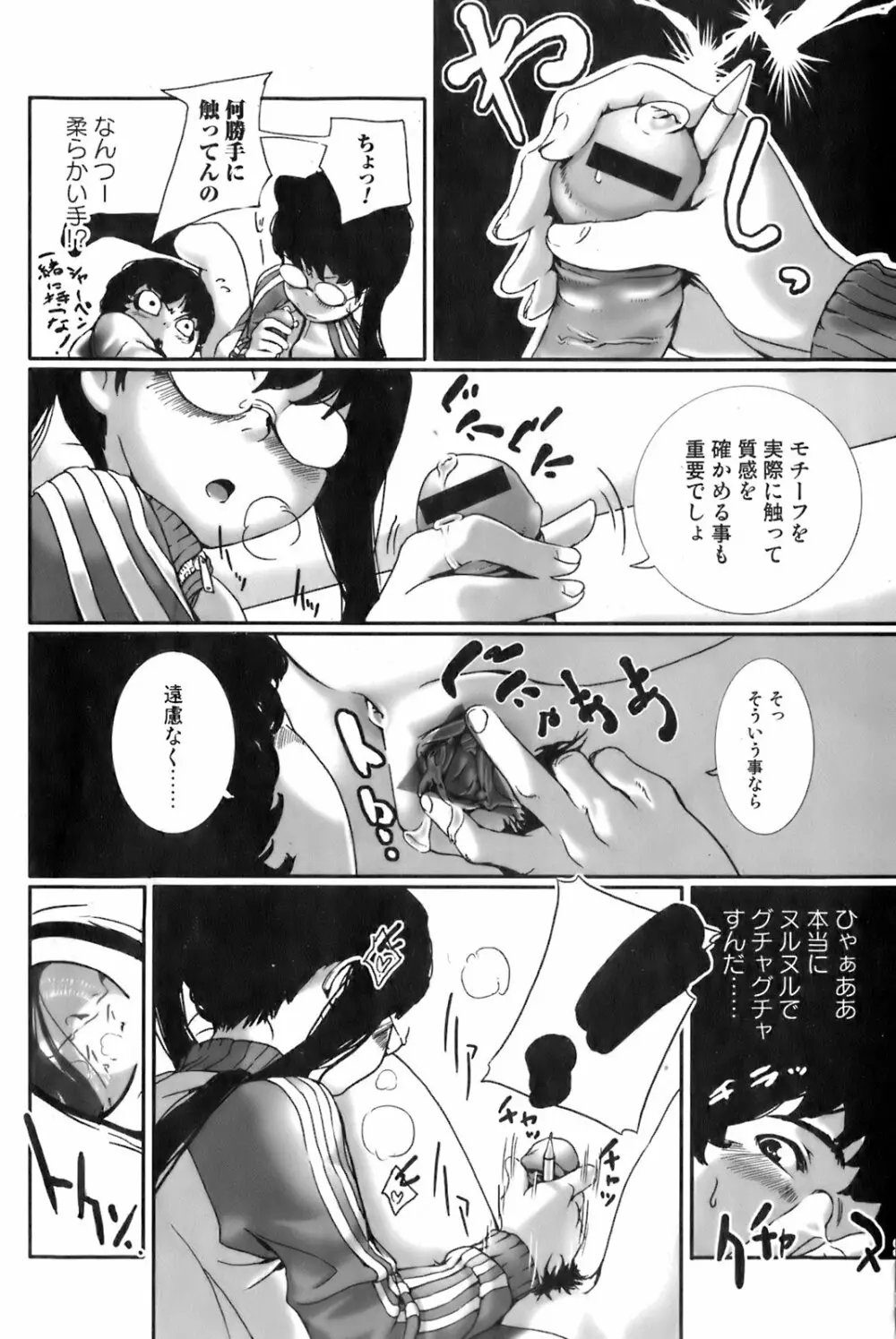 COMIC オレカノ！ 2008年4月号 Vol.1 Page.152