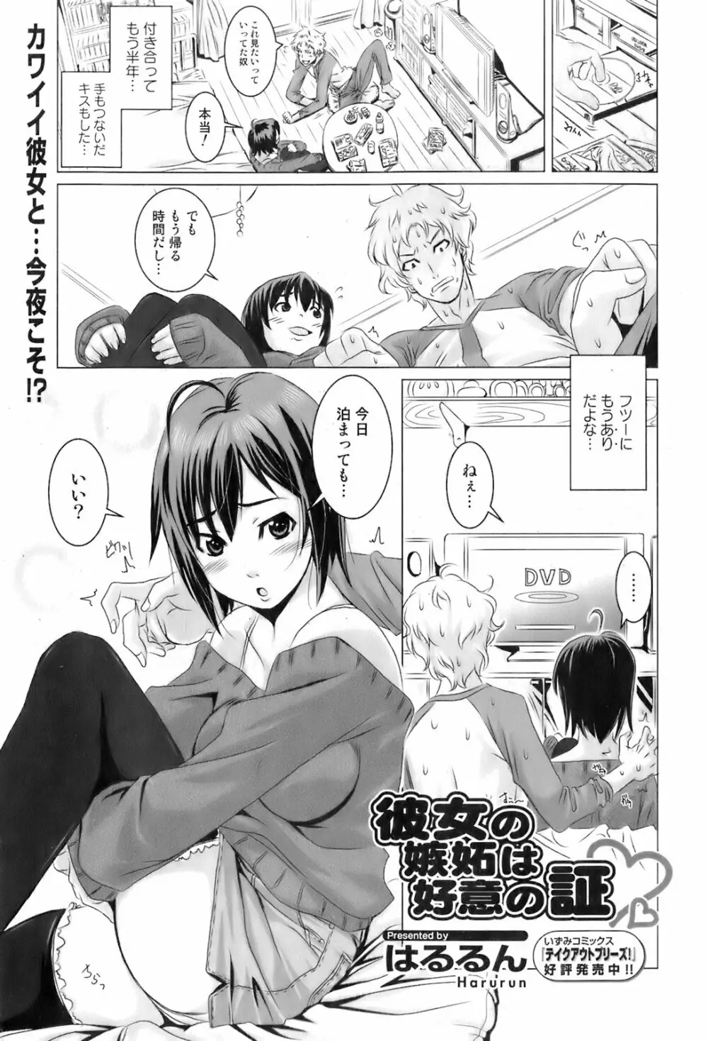 COMIC オレカノ！ 2008年4月号 Vol.1 Page.177