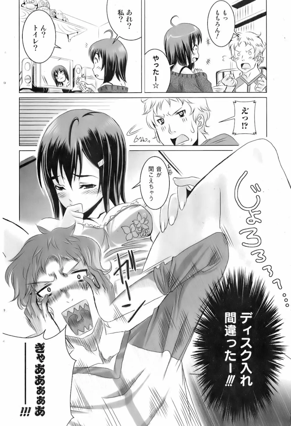 COMIC オレカノ！ 2008年4月号 Vol.1 Page.178