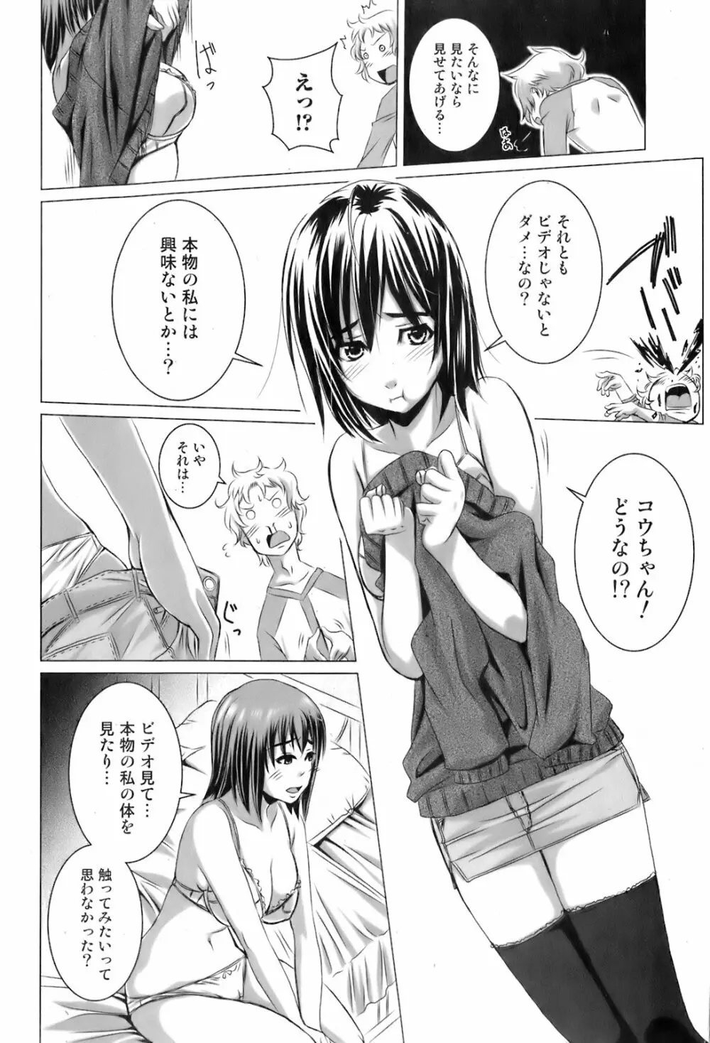 COMIC オレカノ！ 2008年4月号 Vol.1 Page.180