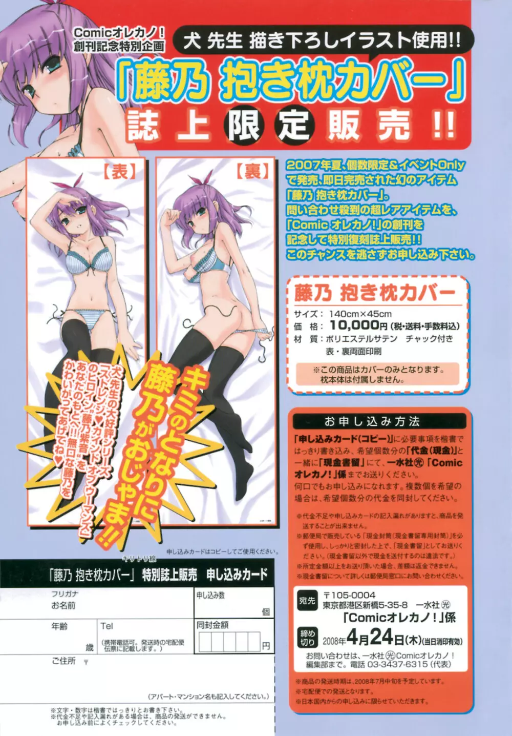 COMIC オレカノ！ 2008年4月号 Vol.1 Page.215