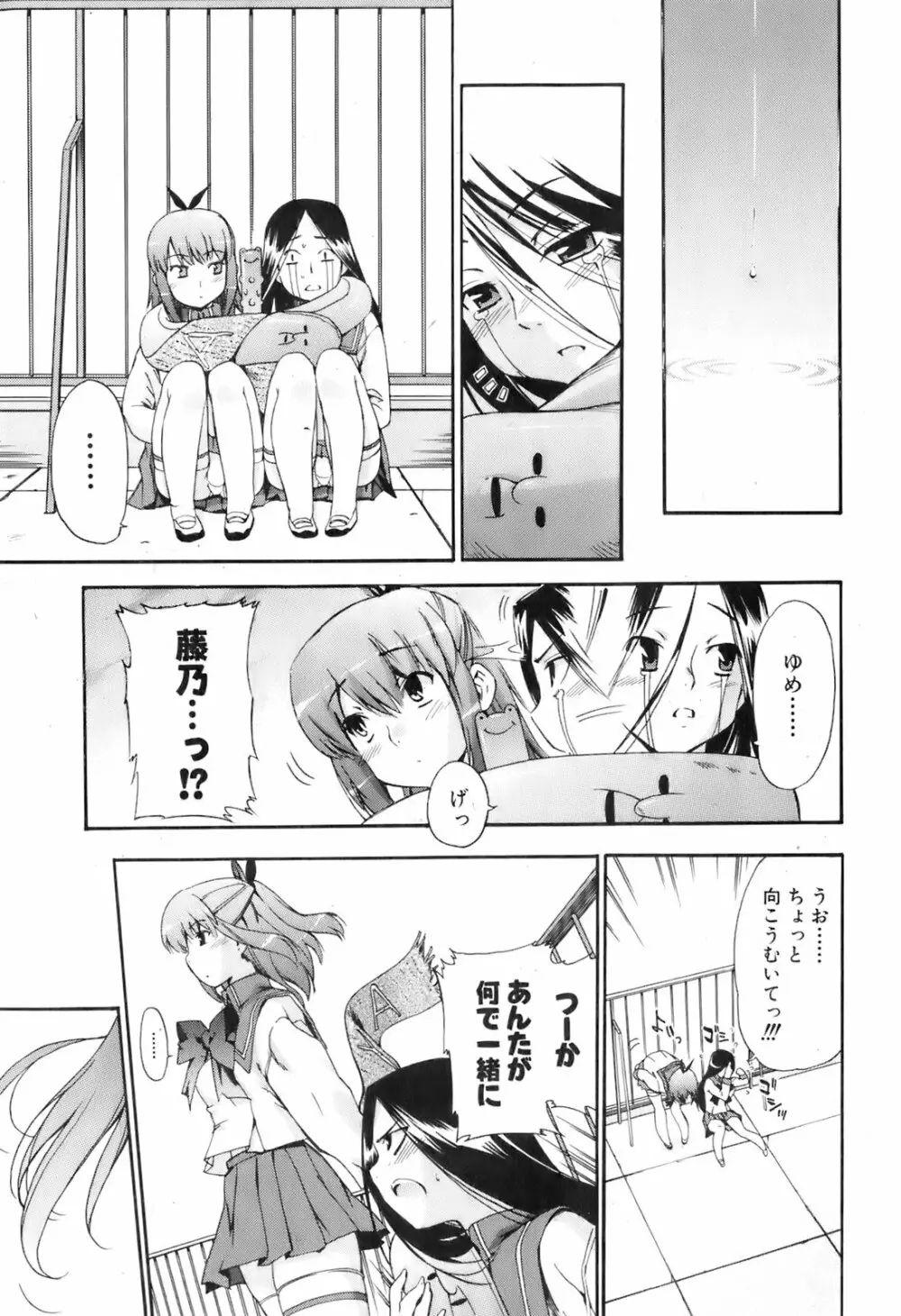 COMIC オレカノ！ 2008年4月号 Vol.1 Page.25