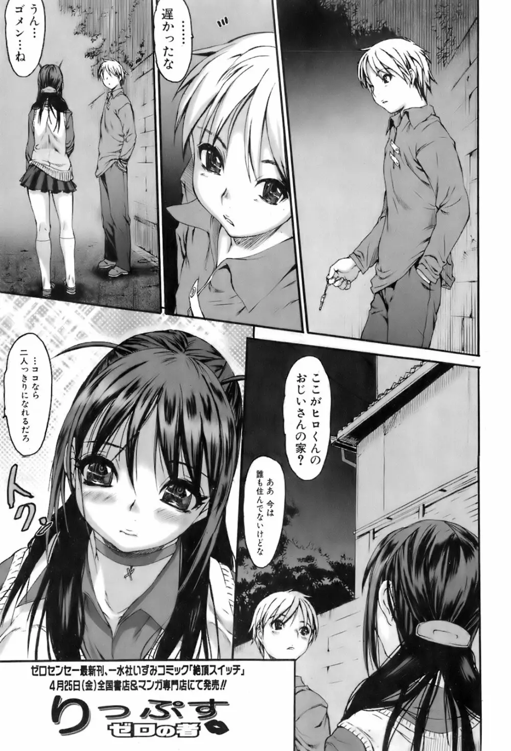 COMIC オレカノ！ 2008年4月号 Vol.1 Page.27