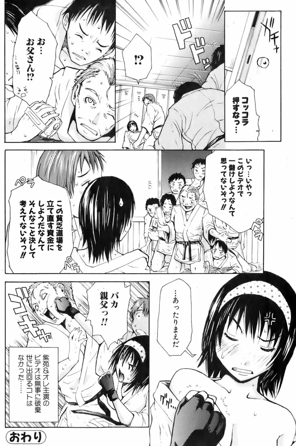 COMIC オレカノ！ 2008年4月号 Vol.1 Page.64