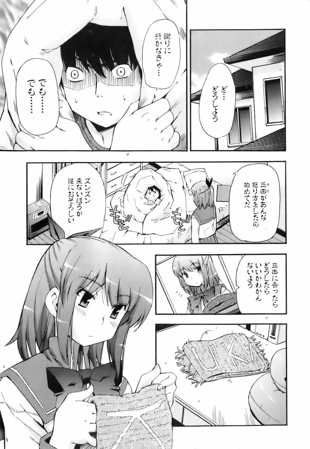 COMIC オレカノ！ 2008年4月号 Vol.1 Page.7