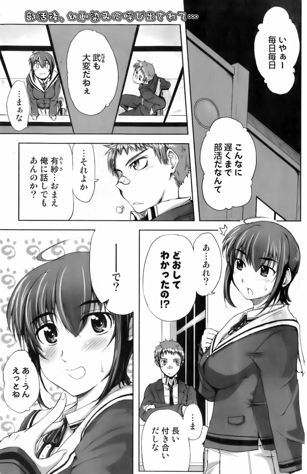 COMIC オレカノ！ 2008年4月号 Vol.1 Page.97