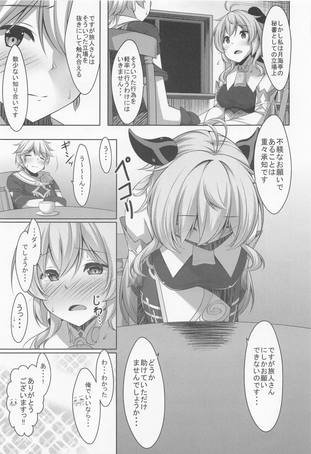 甘雨は人間を知りたい Page.10