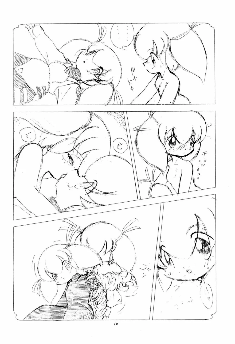 爆裂無敵 Page.10