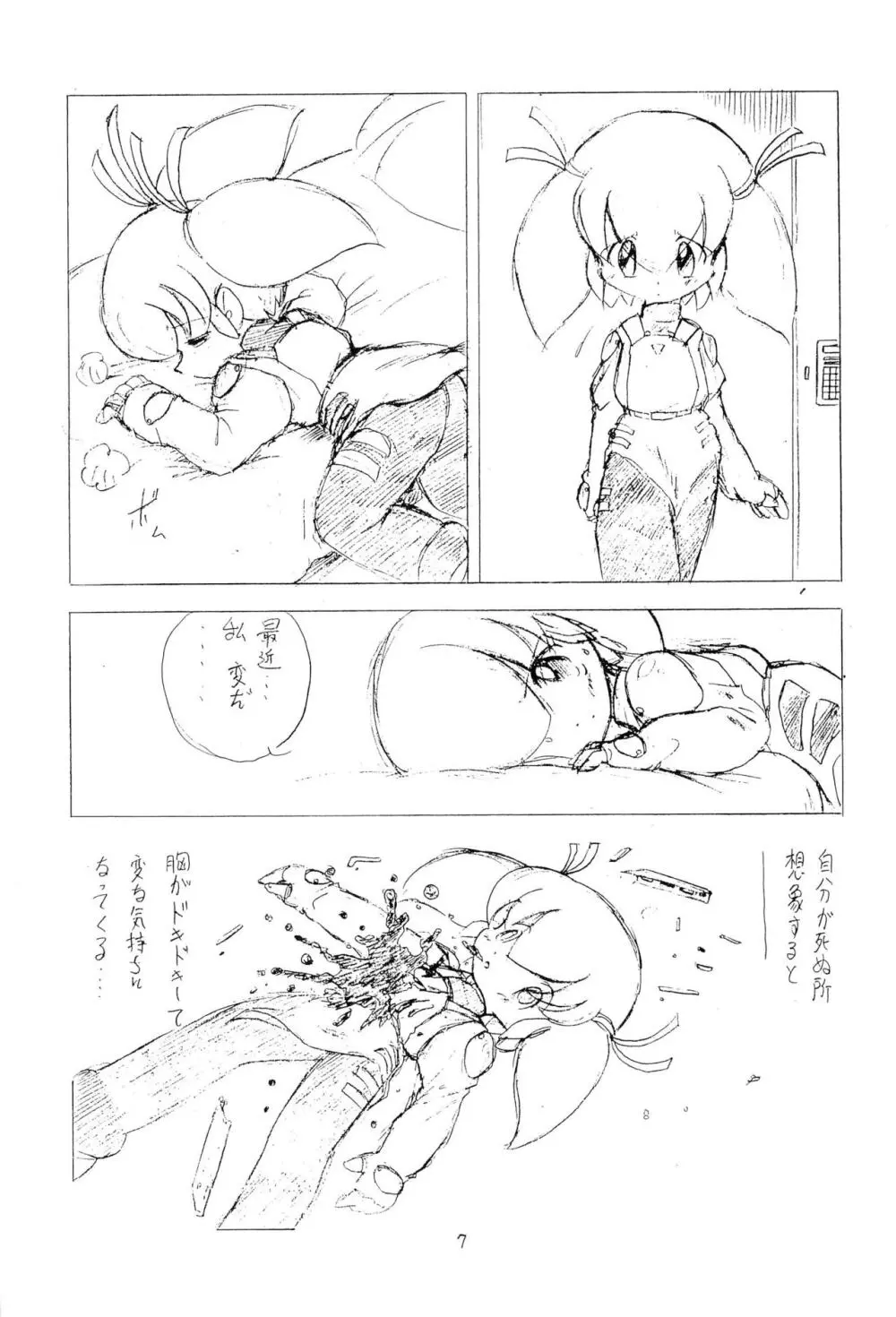 爆裂無敵 Page.7