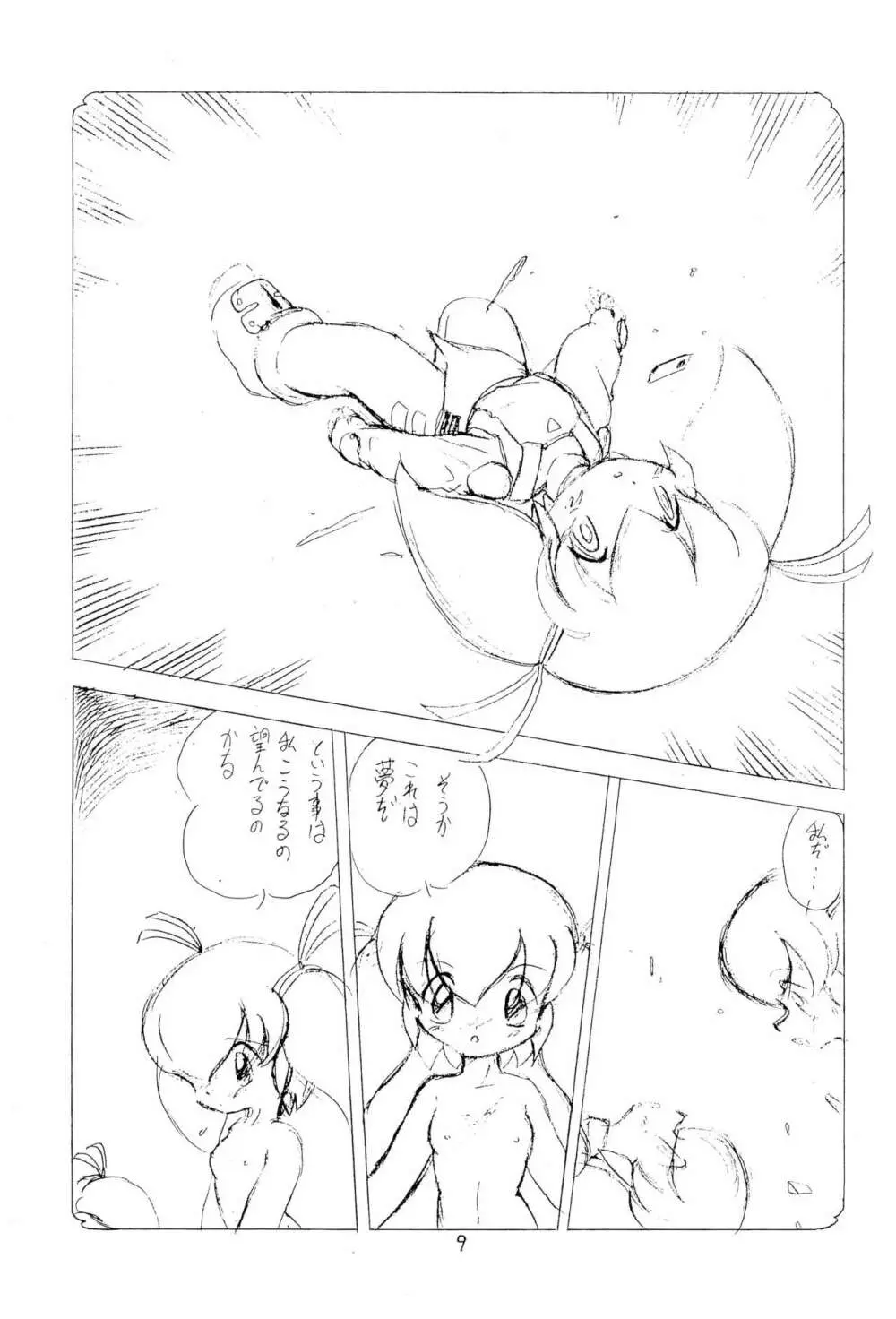 爆裂無敵 Page.9